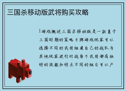 三国杀移动版武将购买攻略